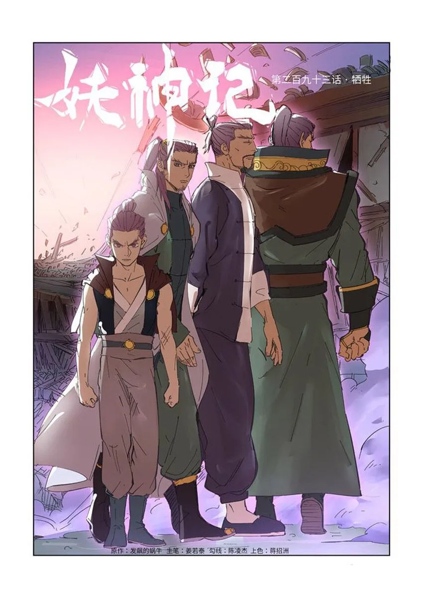 Chapter 293 - Image 1
