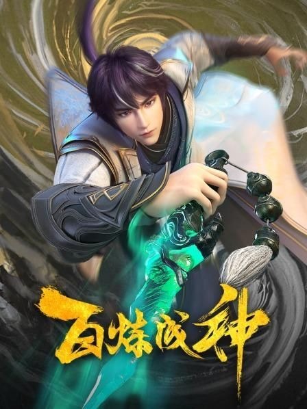 bach luyen thanh than Bách Luyện Thành Thần Bách Luyện Thành Thần