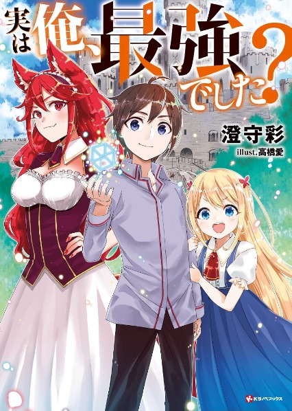 Jitsu Wa Ore Saikyou Deshita