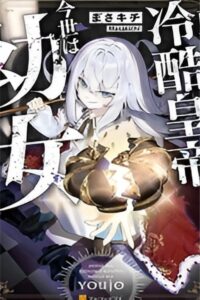 Truyen Zense Wa Reikoku Koutei Konse Wa Youjo Trang Chủ