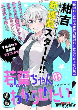Wakaba-chan Wa Wakarasetai
