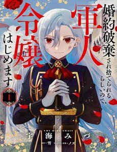 konyaku haki sare suterare rurashii node gunjin reijou hajimemasu thumb Konyaku Haki Sare Suterare Rurashii Node, Gunjin Reijou Hajimemasu