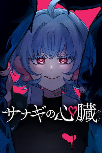 sanagi no heart thumb Sanagi No Heart