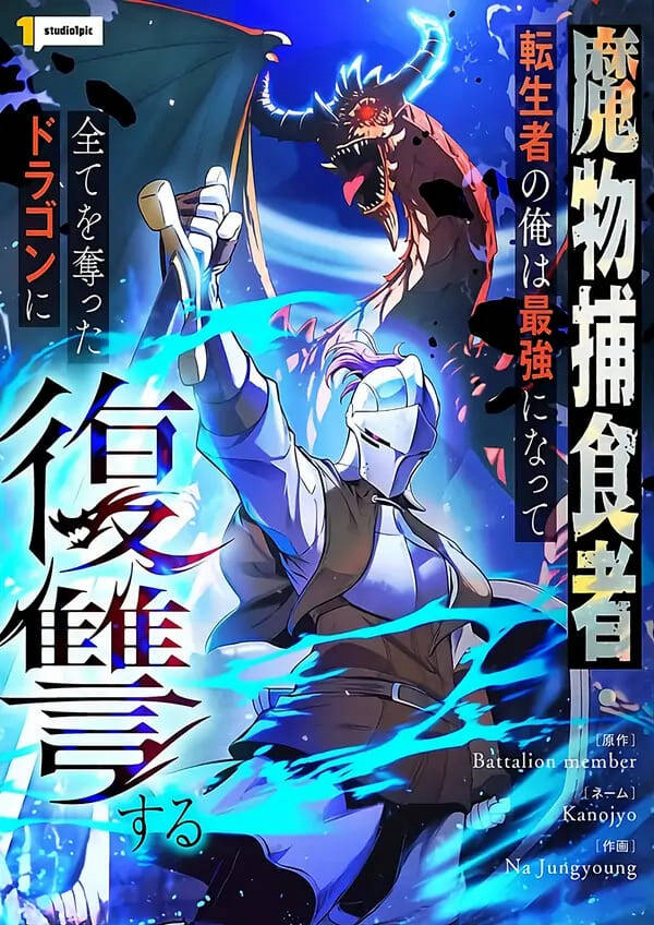 tensei shita saikyo no monsuta kusha bokun ryu e no fukushu thumb Tensei Shita Saikyo No Monsuta Kusha: Bokun Ryu E No Fukushu