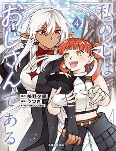 watashi no kokoro wa oji san de aru thumb Watashi No Kokoro Wa Oji-San De Aru