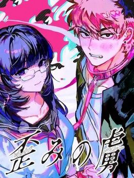 yugami no toriko thumb Yugami No Toriko